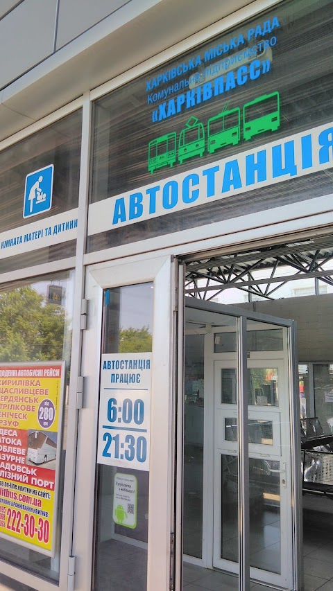 Автостанция