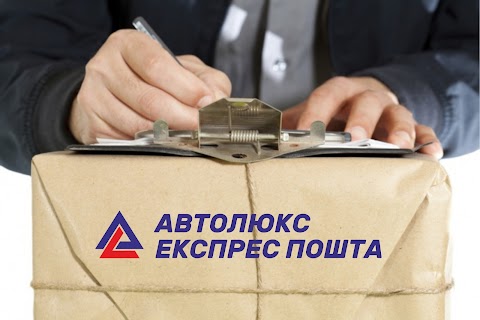 Автолюкс Експрес Пошта