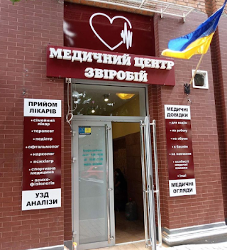 Медичні огляди, медичні довідки. Медичний центр "Звіробій"