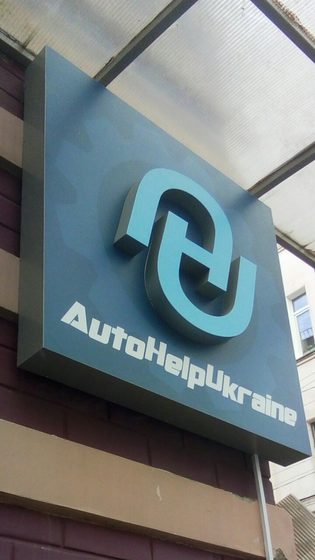 AHU - Auto Help Ukraine