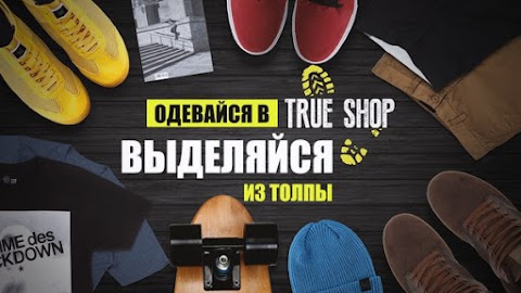 True Shop Тру Шоп