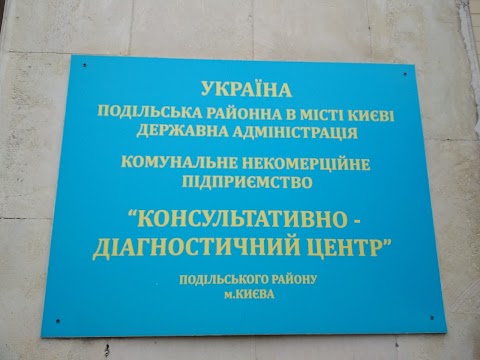 КНП "Консультативно-діагностичний центр" Подільського району