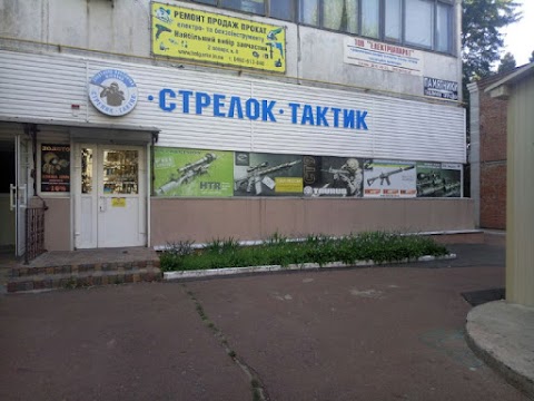 Спортивно-охотничий магазин "Стрелок-Тактик"