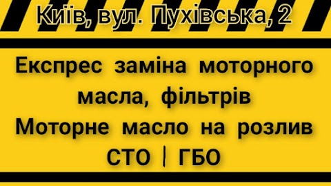 ЕКСПРЕС ЗАМІНА, ПРОДАЖ МАСЛА, ФІЛЬТРІВ | МОТОРНА ОЛИВА НА РОЗЛИВ