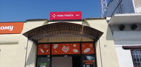 Нова пошта №1