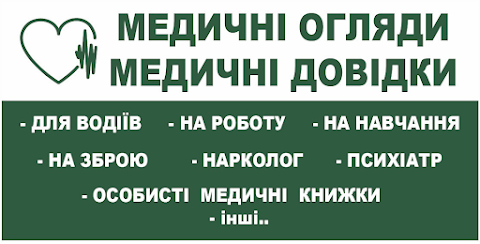 Добромед. Медичні огляди, медичні довідки, профогляди