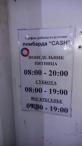 Ломбард Cash