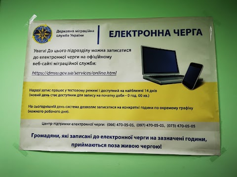 Обухівський відділ Державної міграційної служби України