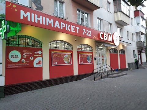 Свiй Маркет