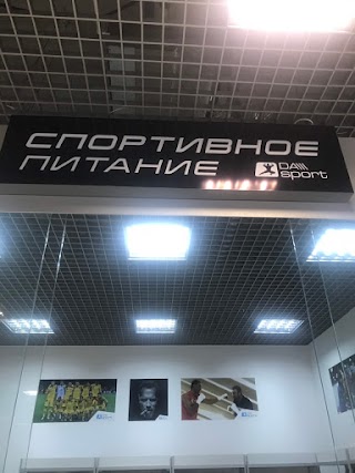 Магазин Спортивного Питания DaSport