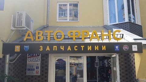 АВТО-ФРАНС