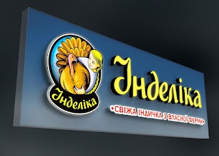 Інделіка