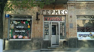 Гермес