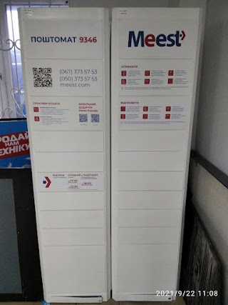 Поштомат Meest 9346 до 30 кг