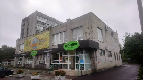 Маркет «Малина»