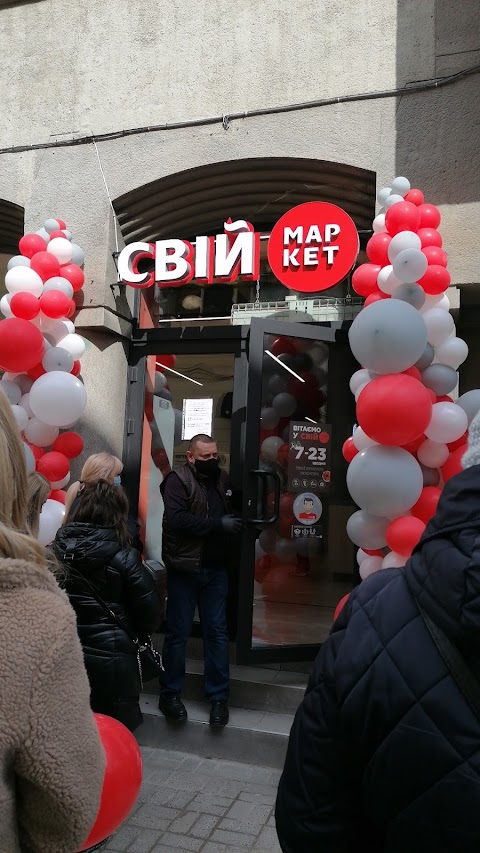 Свiй Маркет