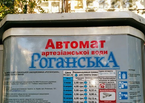 Автомат по продаже воды "Роганская"