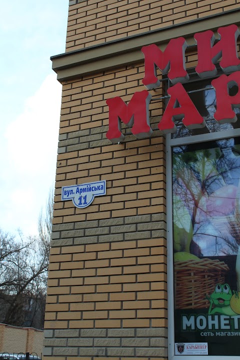 Citymarket Минимаркет Армейская 11