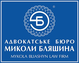 Адвокатське бюро Миколи Бляшина/Mykola Bliashyn law firm