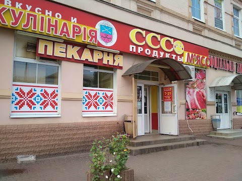 МАГАЗИН ПРОДУКТІВ СССО