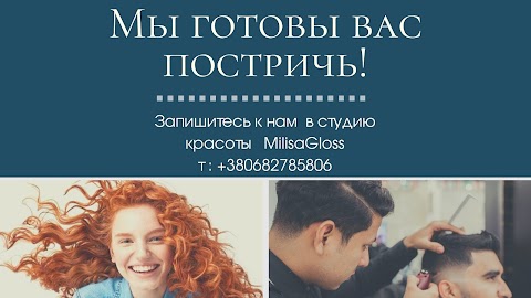 Студия красоты "MILISAGLOSS"