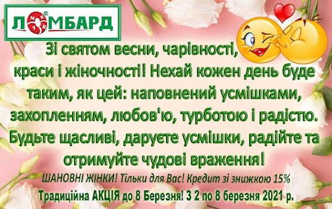 Ломбард УМКВ