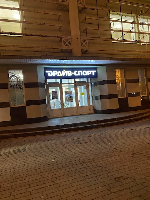 Драйв спорт