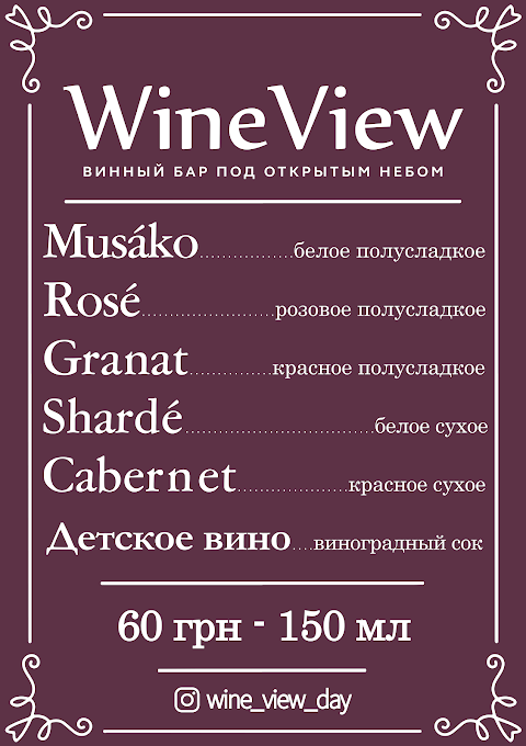 WineView