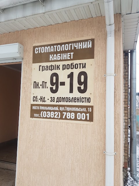 Стоматологія