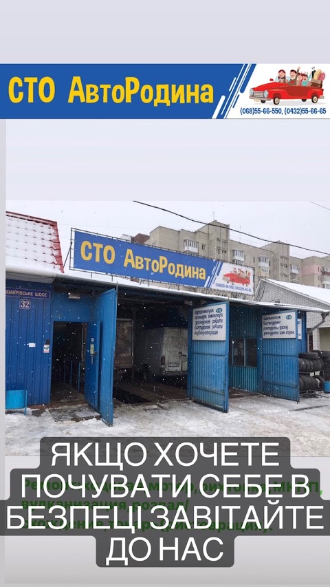 СТО АвтоРодина