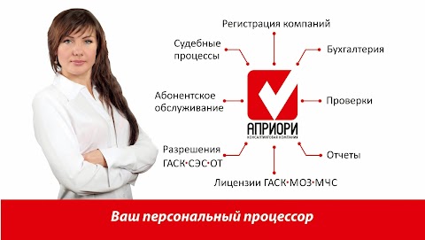 Априори, Бухгалтерские и Юридические услуги, Днепр