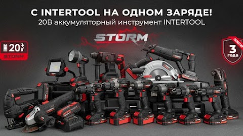 Офіційний дилер INTERTOOL Вознесенськ маг. "Асистент"