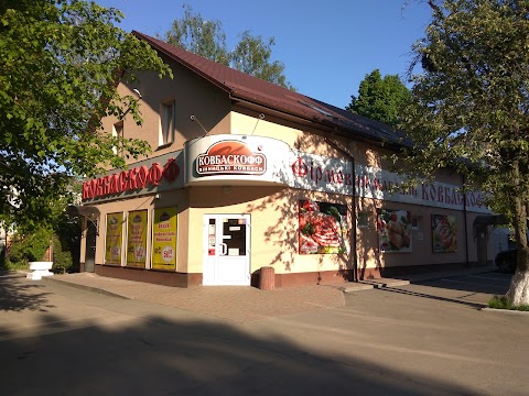 Ковбаскофф