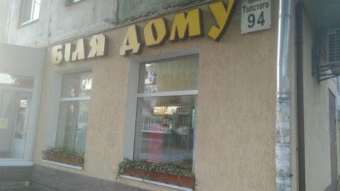 "Возле Дома"