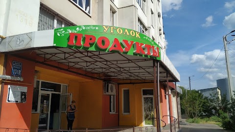 Куточок