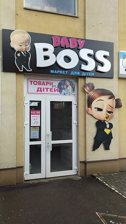 Baby Boss (дитячий садок)