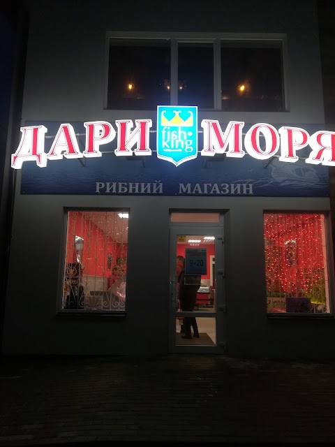 Дари моря