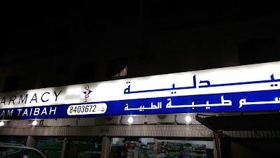 صيدلية بلسم العلا