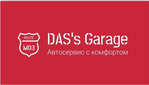 DAS's GARAGE