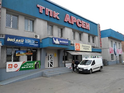 Арсен