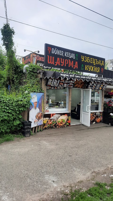 Dőner Kebab та Узбецька кухня