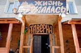 Таверна Життя Вдалося