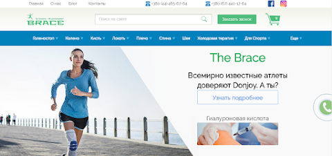 Интернет магазин BRACE.COM.UA