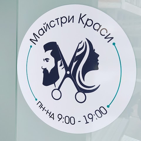 Майстри краси