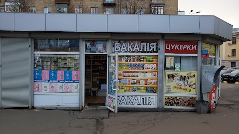 Бакалiя