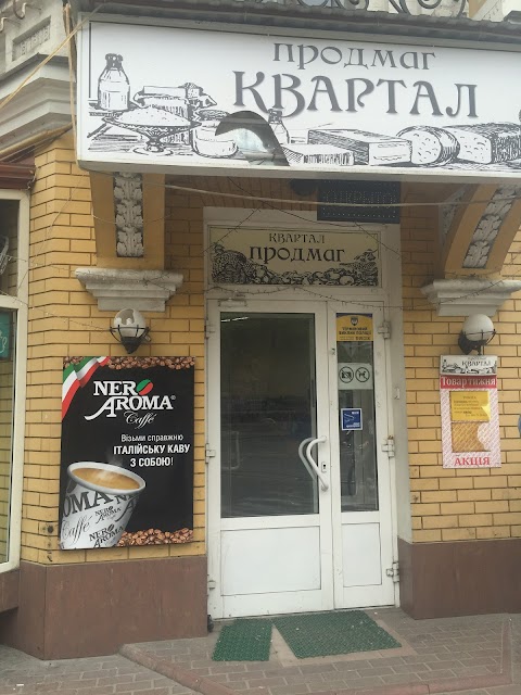 Квартал