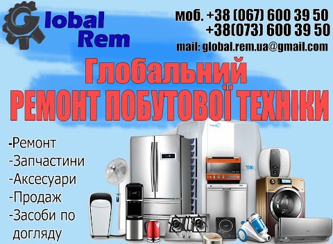 Ремонт побутової техніки Global Rem