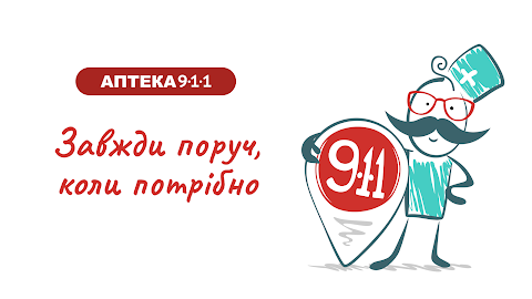 Аптека 911