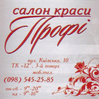 Профі