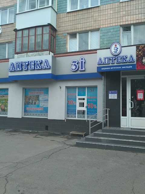 Аптека ЗІ